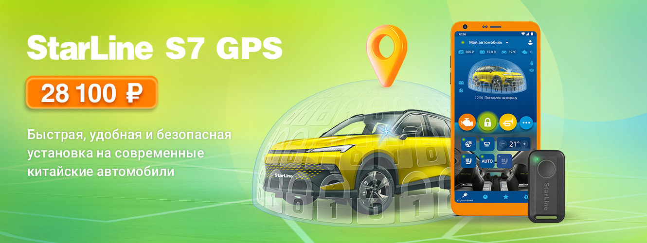 StarLine S7 GPS