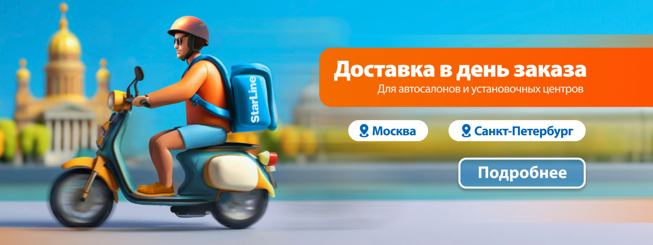 Доставка курьером в день заказа